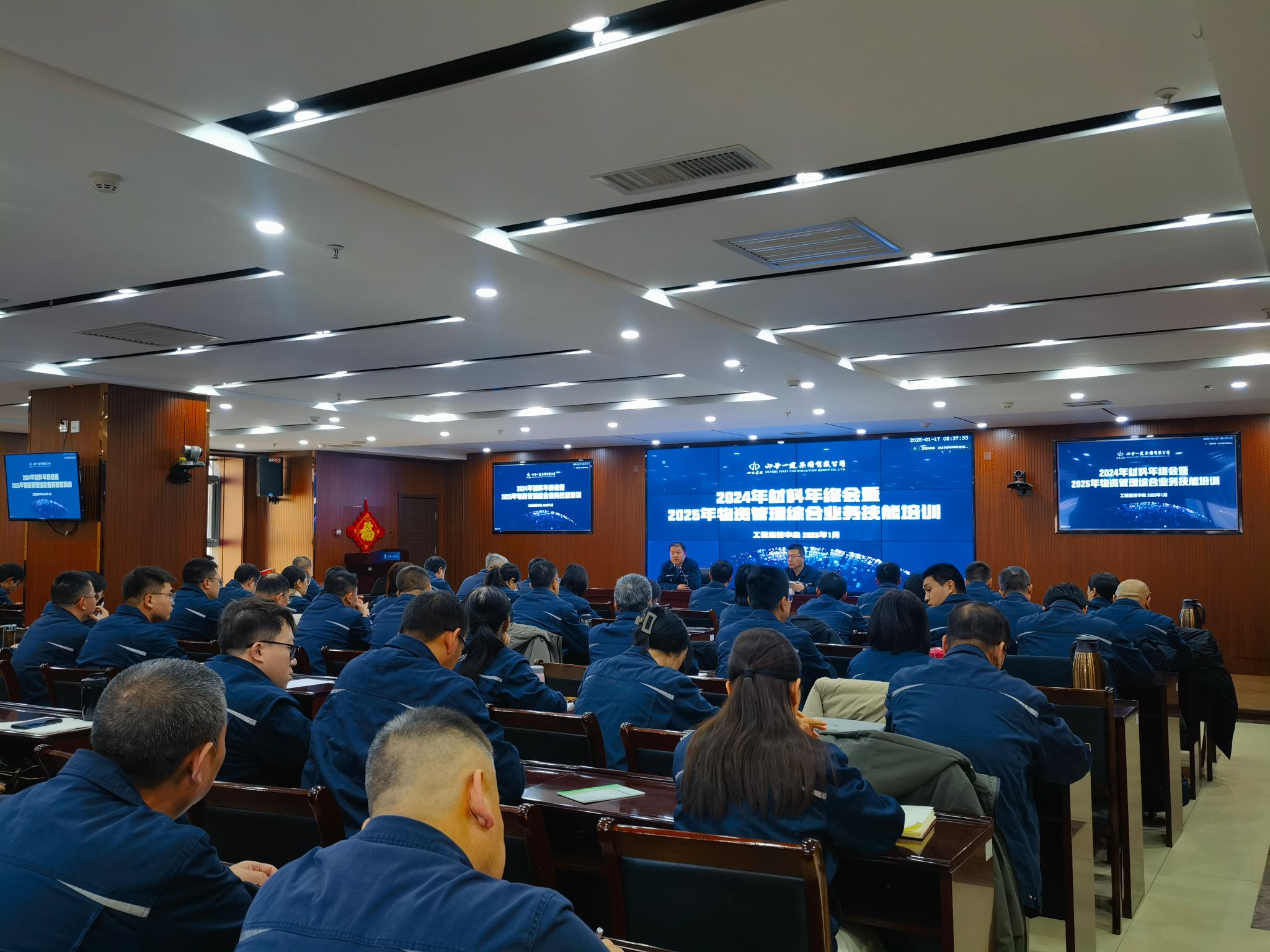 山西建投一建集团举办2024年度物资年终会议暨2025年物资管理综合业务技能培训