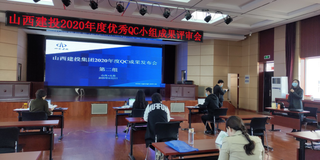 山西建投总承包部QC成果再创佳绩