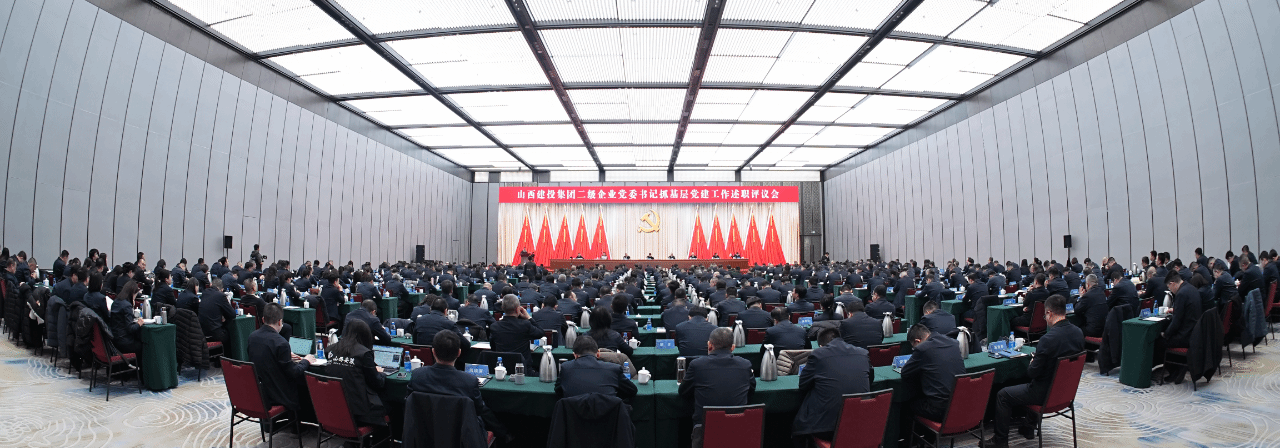 山西建投召开二级企业党委书记抓基层党建工作述职评议会