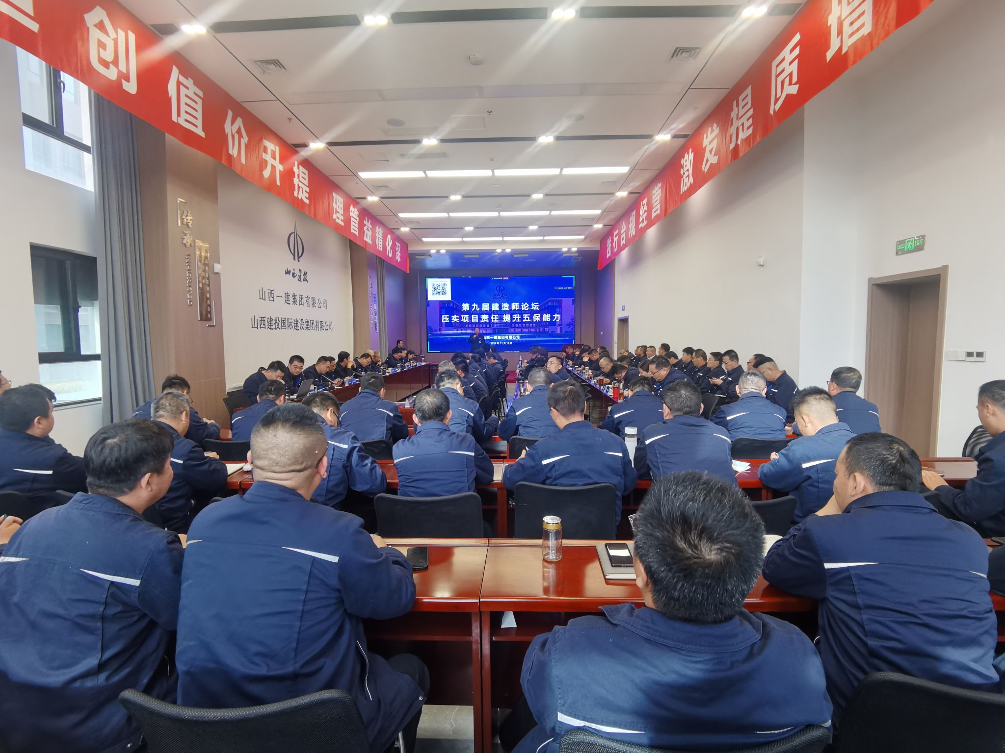 山西建投一建集团举办第九届建造师论坛