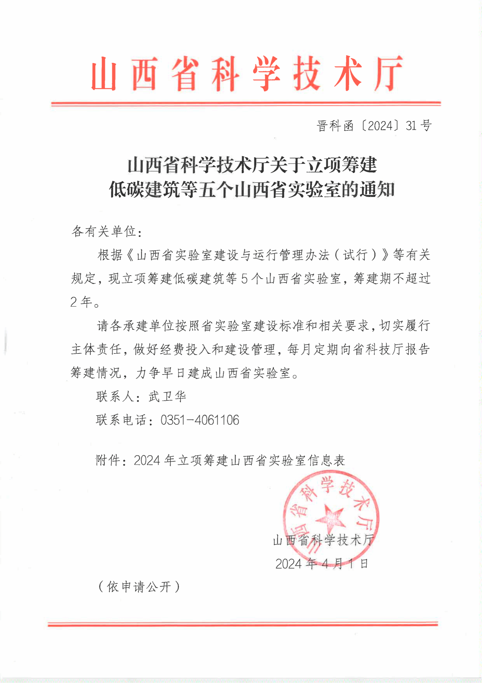 BETVLCTOR伟德在线获批筹建低碳建筑山西省实验室