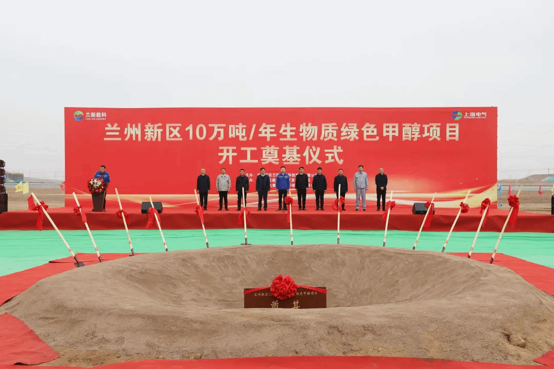 山西建投安装集团兰州新区10万吨/年生物质绿色甲醇项目举行开工仪式