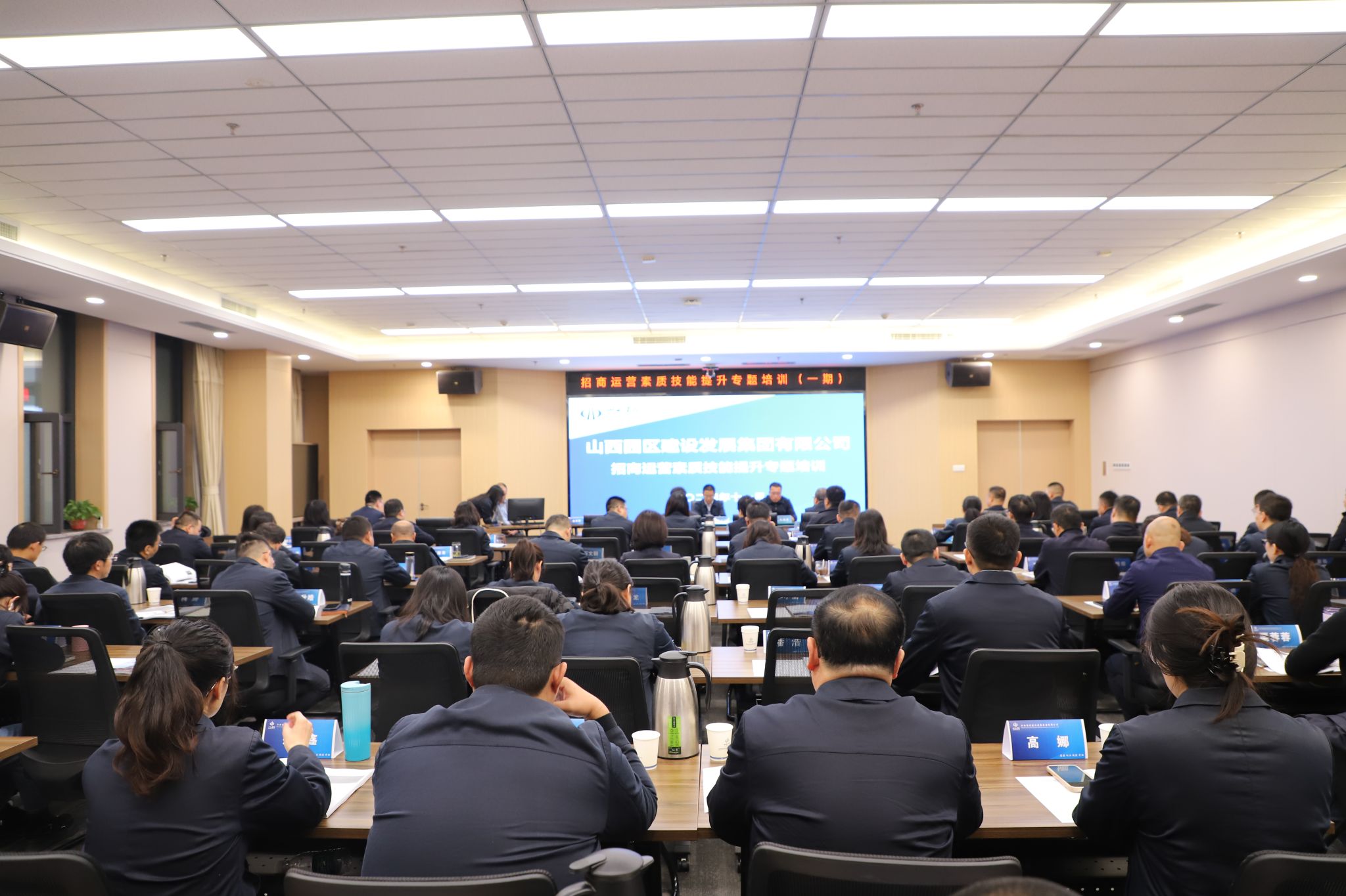山西建投园区建发集团招商运营素质技能提升培训班（一期）正式开班