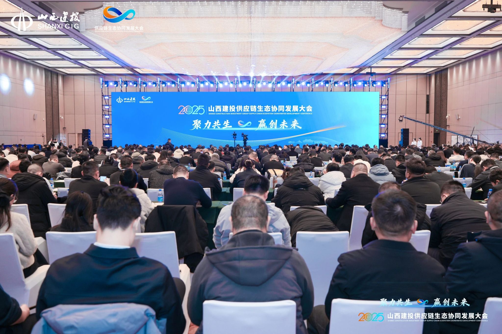 山西建投举办供应链生态协同发展大会