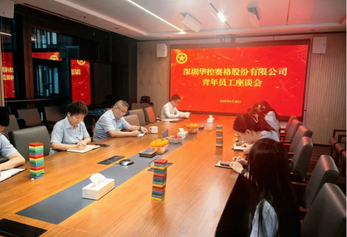 山西建投华融泰公司所属华控赛格举办青年员工座谈会
