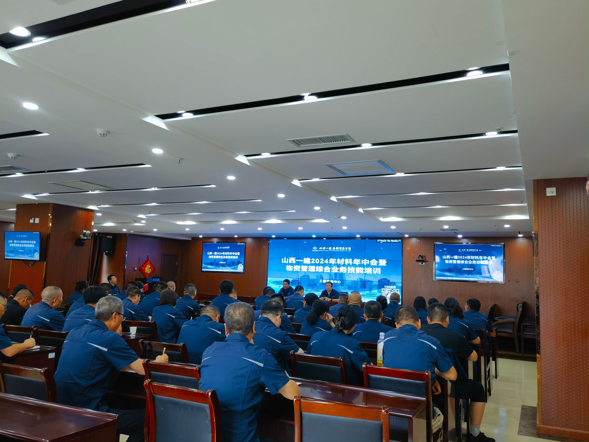 山西建投一建集团组织开展2024年物资年中会议暨综合业务技能培训
