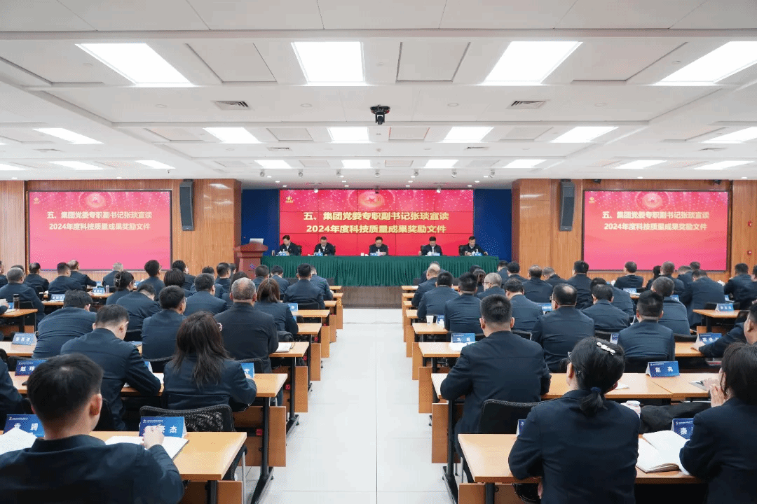 山西建投安装集团召开2025年科技大会