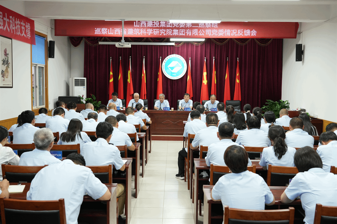 BETVLCTOR伟德在线党委第四轮巡察第二巡察组巡察山西建投建科院集团党委情况反馈会召开