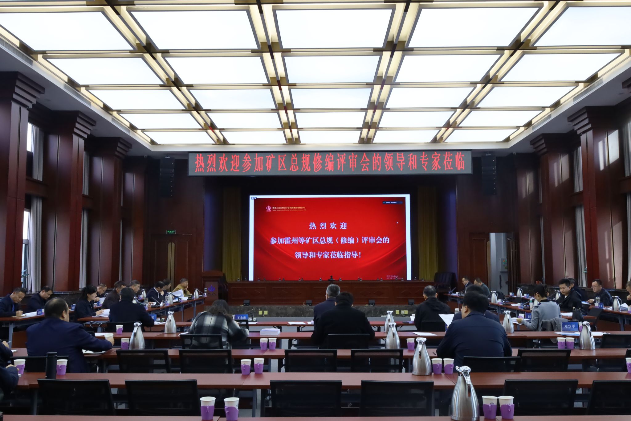 全省新建煤矿手续办理推进会在山西建投煤设院集团召开