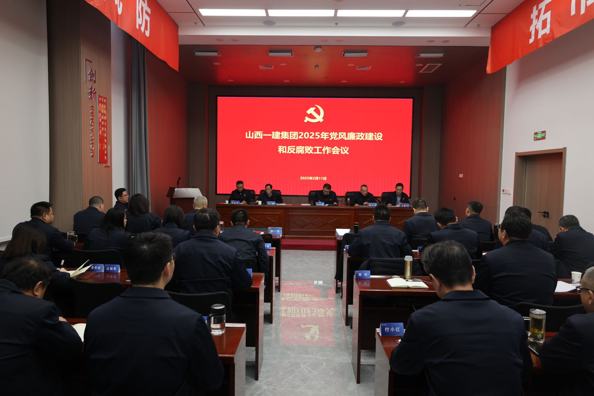 山西建投一建集团召开2025年党风廉政建设和反腐败工作会议