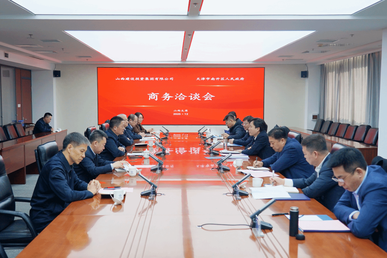 山西建投与天津市南开区政府举行工作会谈