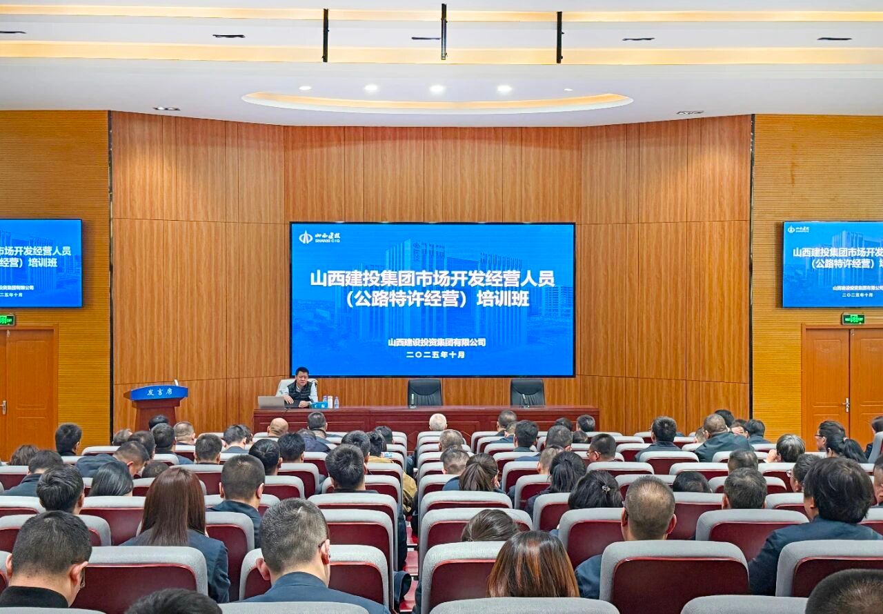 山西建投举办市场开发经营人员培训暨公路项目全流程操作实务专题培训