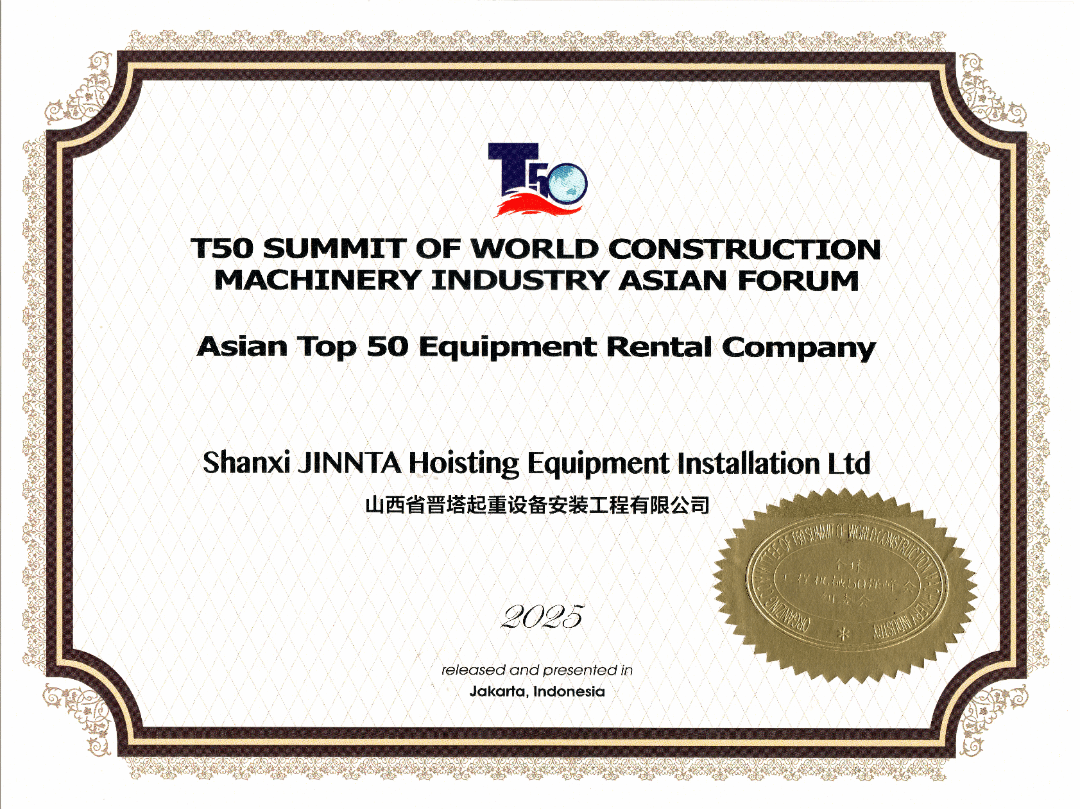 山西建投工程机械公司荣登“2025亚洲设备租赁商50强”榜单
