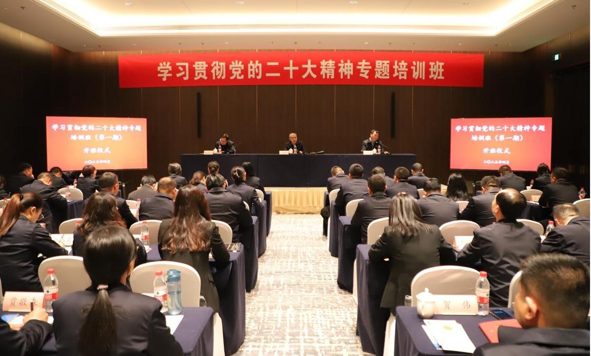 BETVLCTOR伟德在线举行学习贯彻党的二十大精神专题培训班开班式