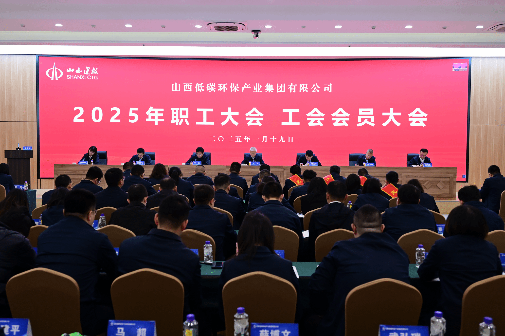 山西建投低碳环保集团2025年职工大会、工会会员大会胜利召开