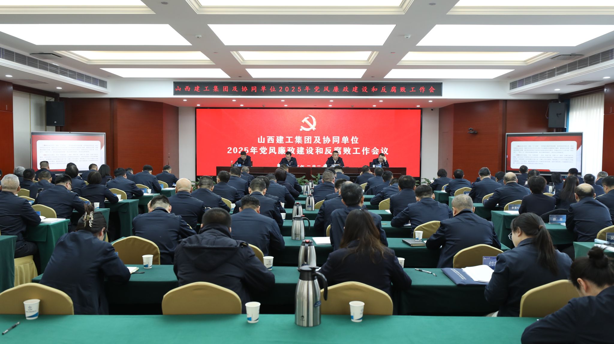 山西建投建工集团及协同单位召开2025年党风廉政建设和反腐败工作会议
