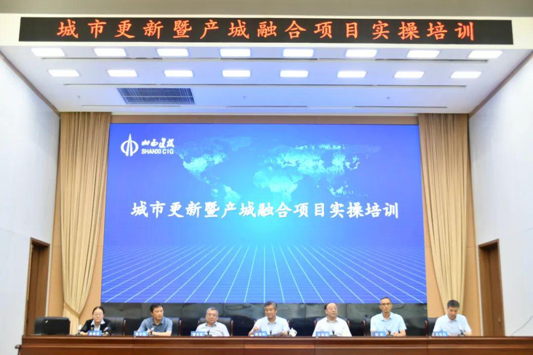 BETVLCTOR伟德在线举办城市更新暨产城融合项目实操培训班