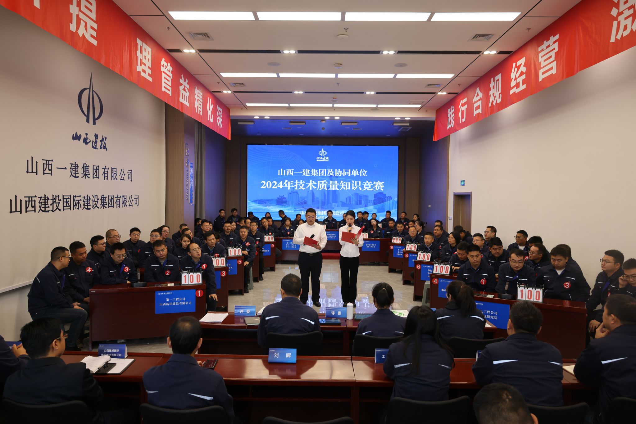 山西建投一建集团及协同单位举办2024年技术质量知识竞赛