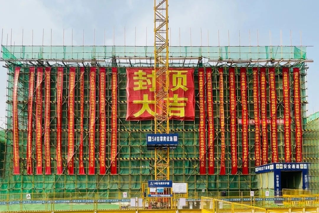 山西建投五建集团晋中名典项目综合楼封顶