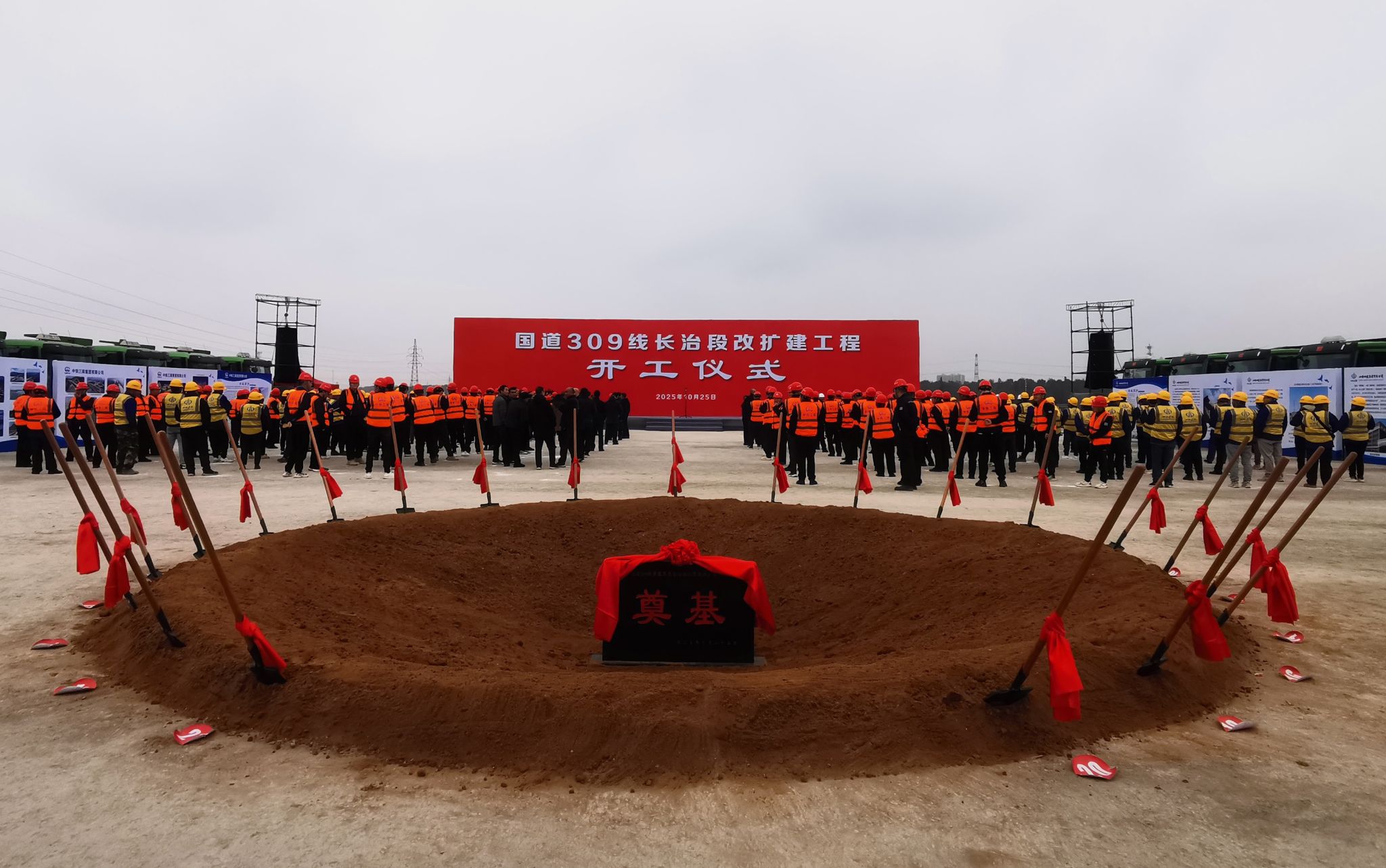 山西建投四建集团国道309线晋冀界至长治临汾界段改扩建工程举行开工奠基仪式