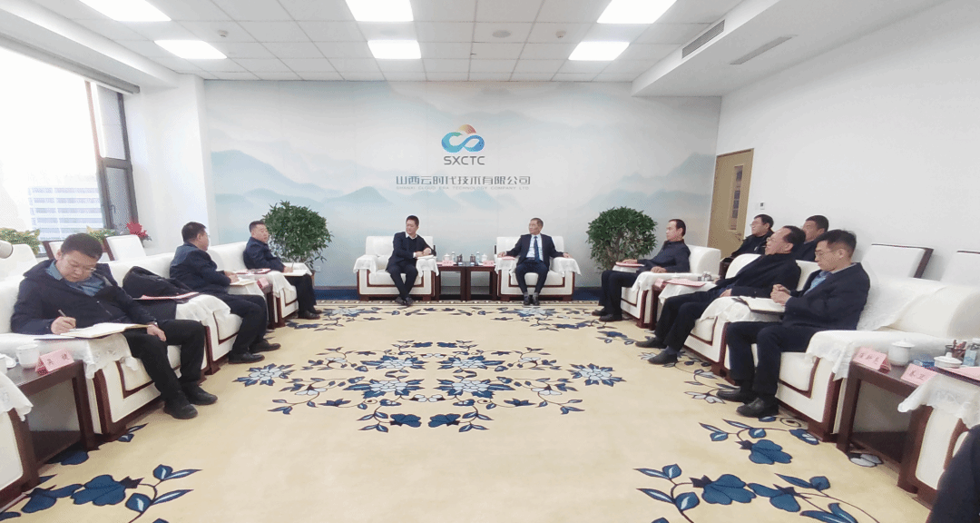 山西建投与山西云时代举行工作会谈