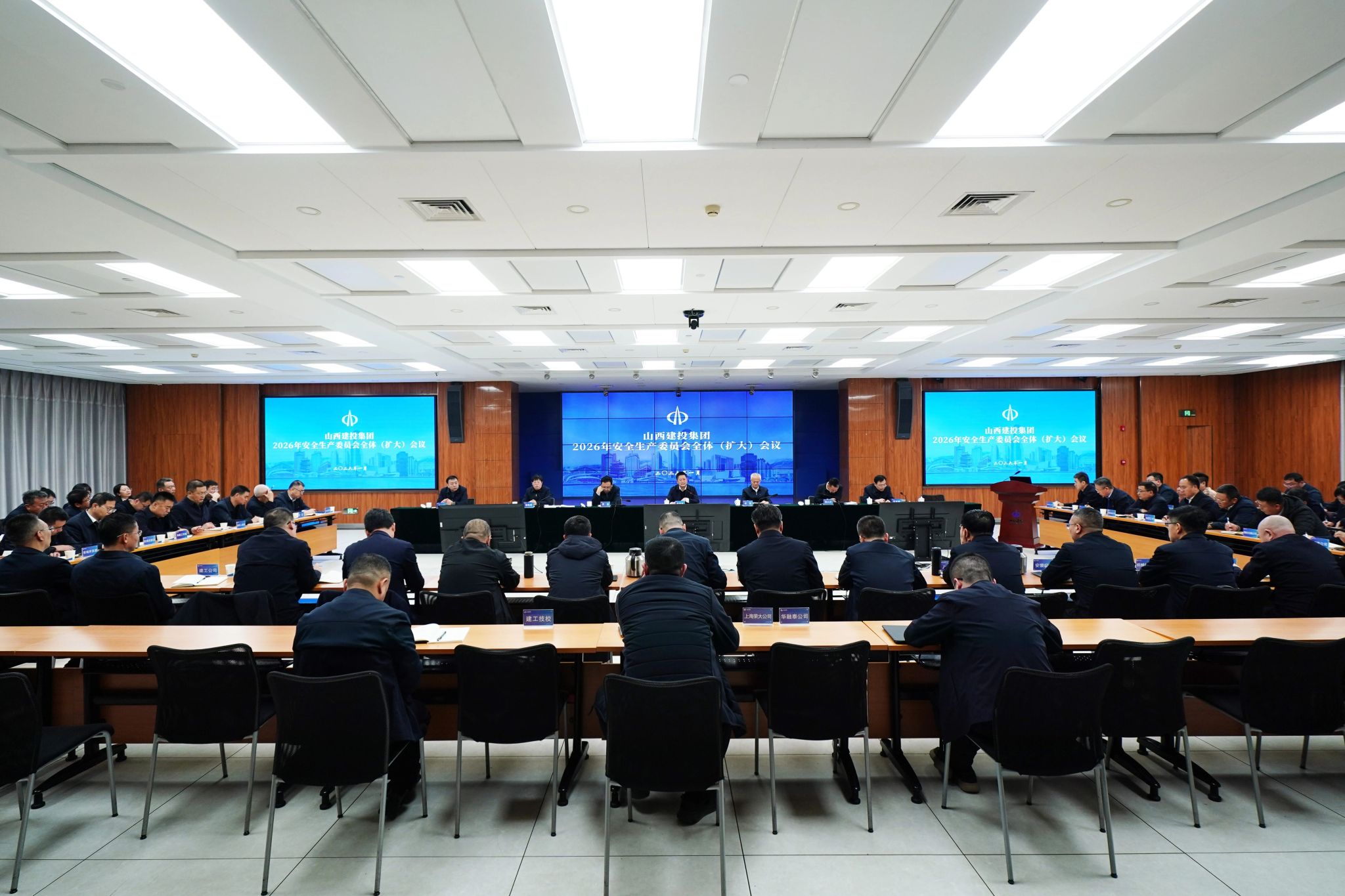 山西建投召开2026年安全生产委员会全体（扩大）会议
