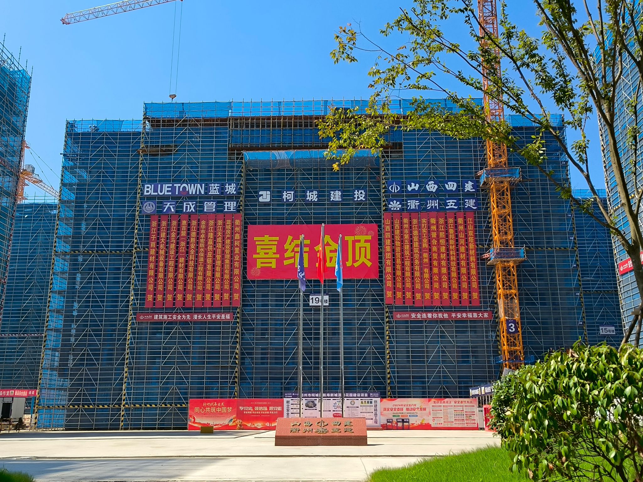 山西建投四建集团承建的柯城滨港花园建设项目17栋住宅楼主体结构封顶