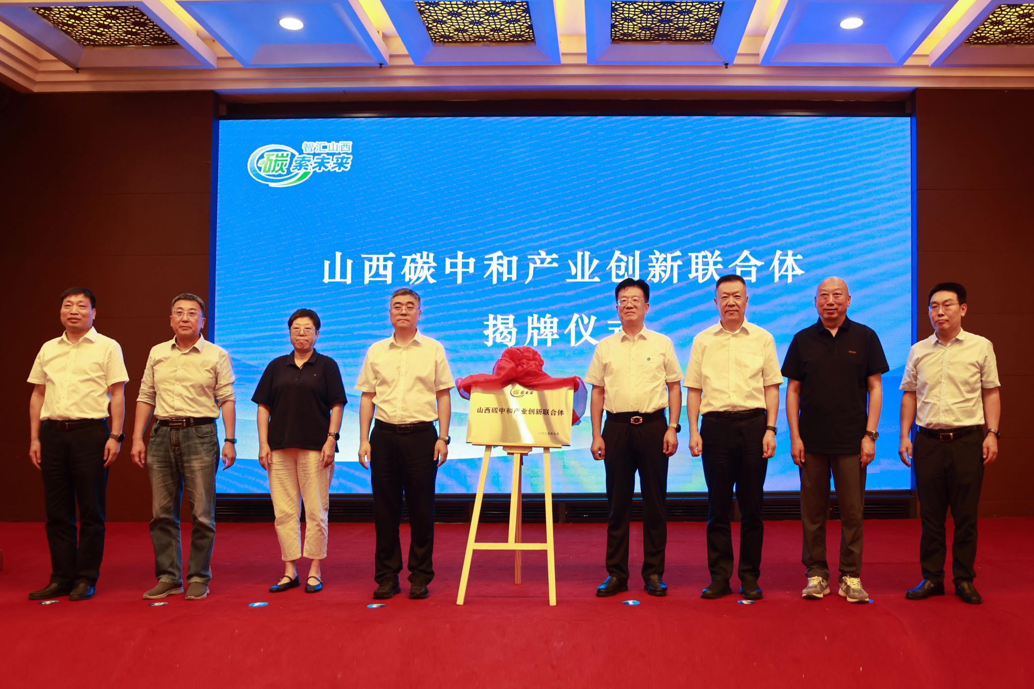 引领绿色低碳转型发展——山西建投低碳环保集团发起组建碳中和创新联合体