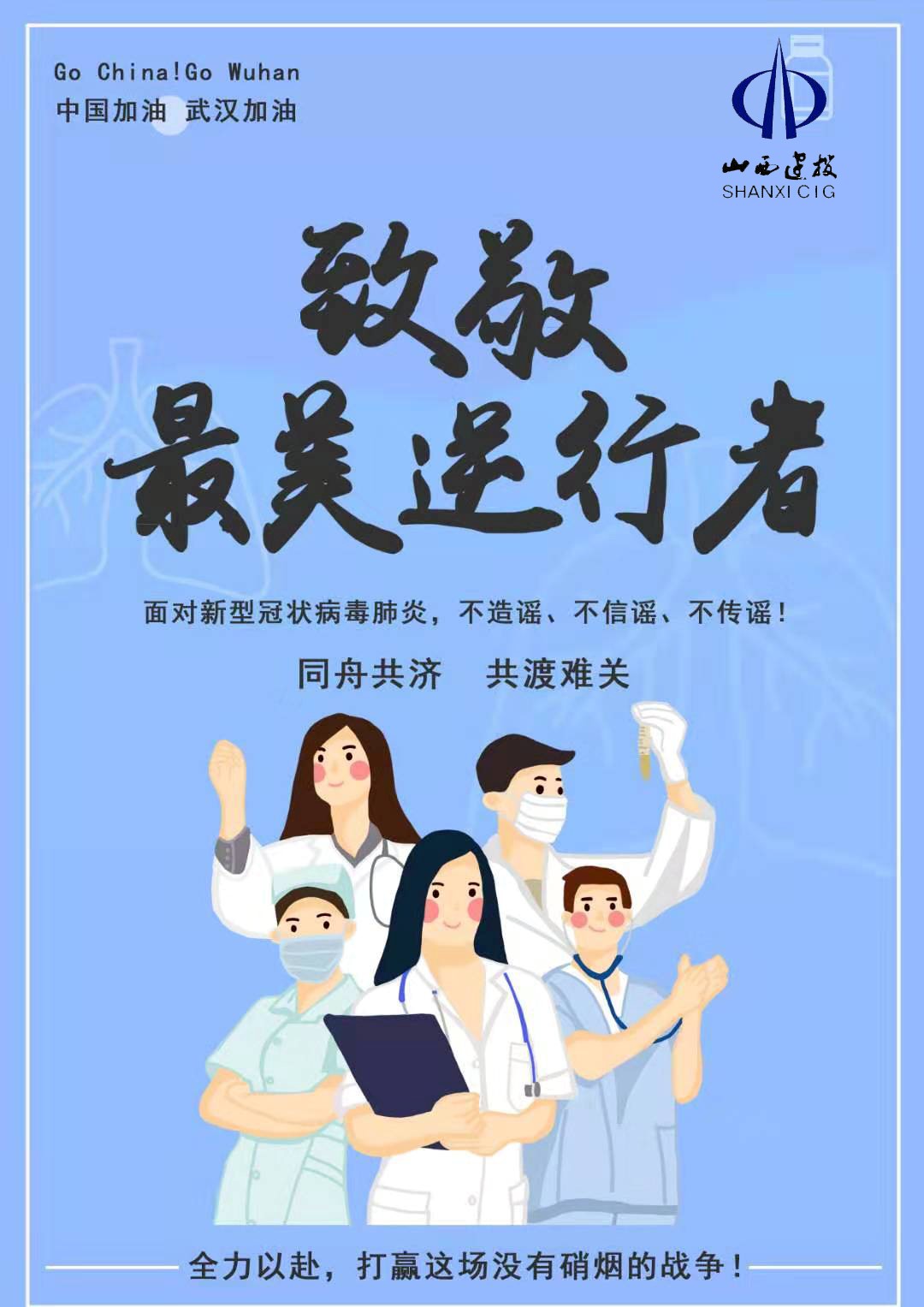 以初心诠释责任    用行动勇担使命——BETVLCTOR伟德在线疫情防控、复工复产“两手抓”“两不误”