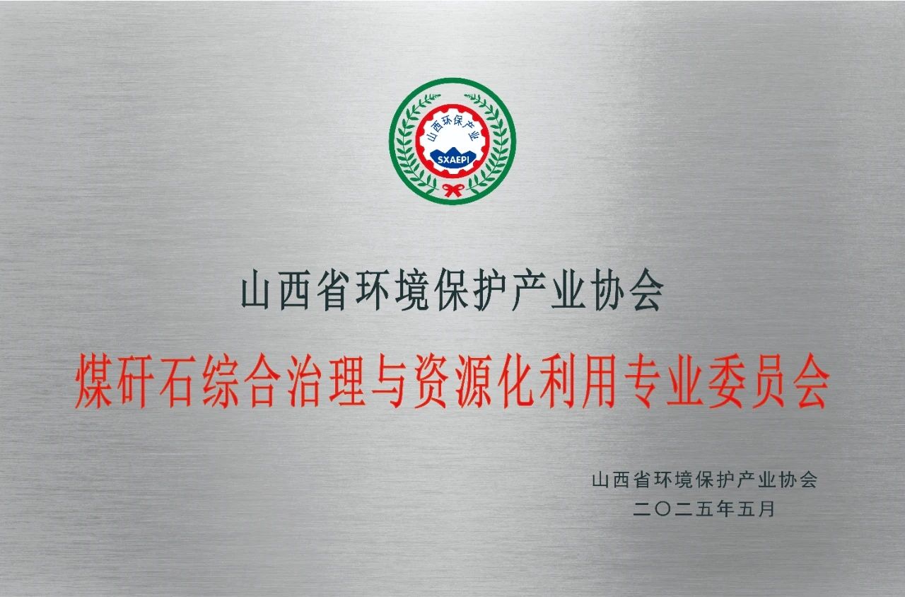 山西建投低碳环保集团创新筑智篇：创新突破开新局 奋发有为建新功