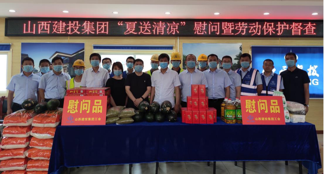 山西建投“夏送清凉”慰问暨劳动保护督查走进山西建投建工集团承建的腾冲顺颐府、晋颐庄园项目