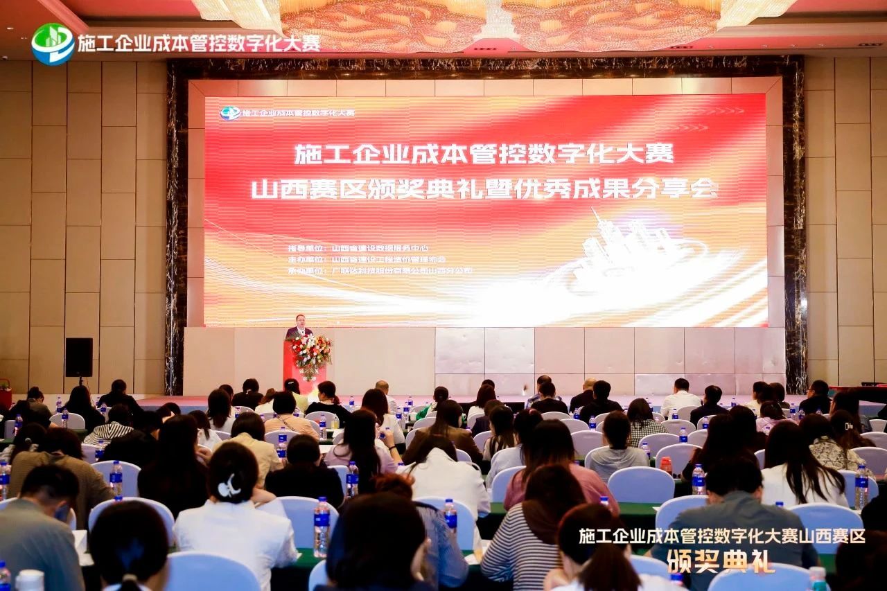 BETVLCTOR伟德在线两项案例成功入围施工企业成本管控数字化大赛全国总决赛