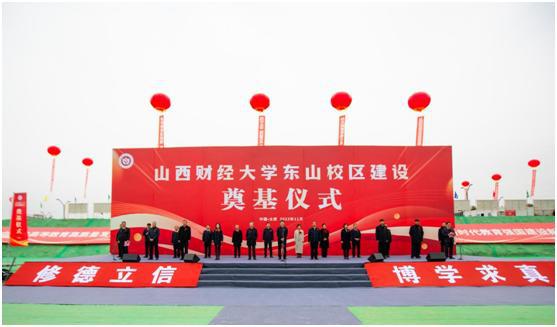 BETVLCTOR伟德在线承建的山西财经大学数字经济产教融合实训基地建设项目举行奠基仪式