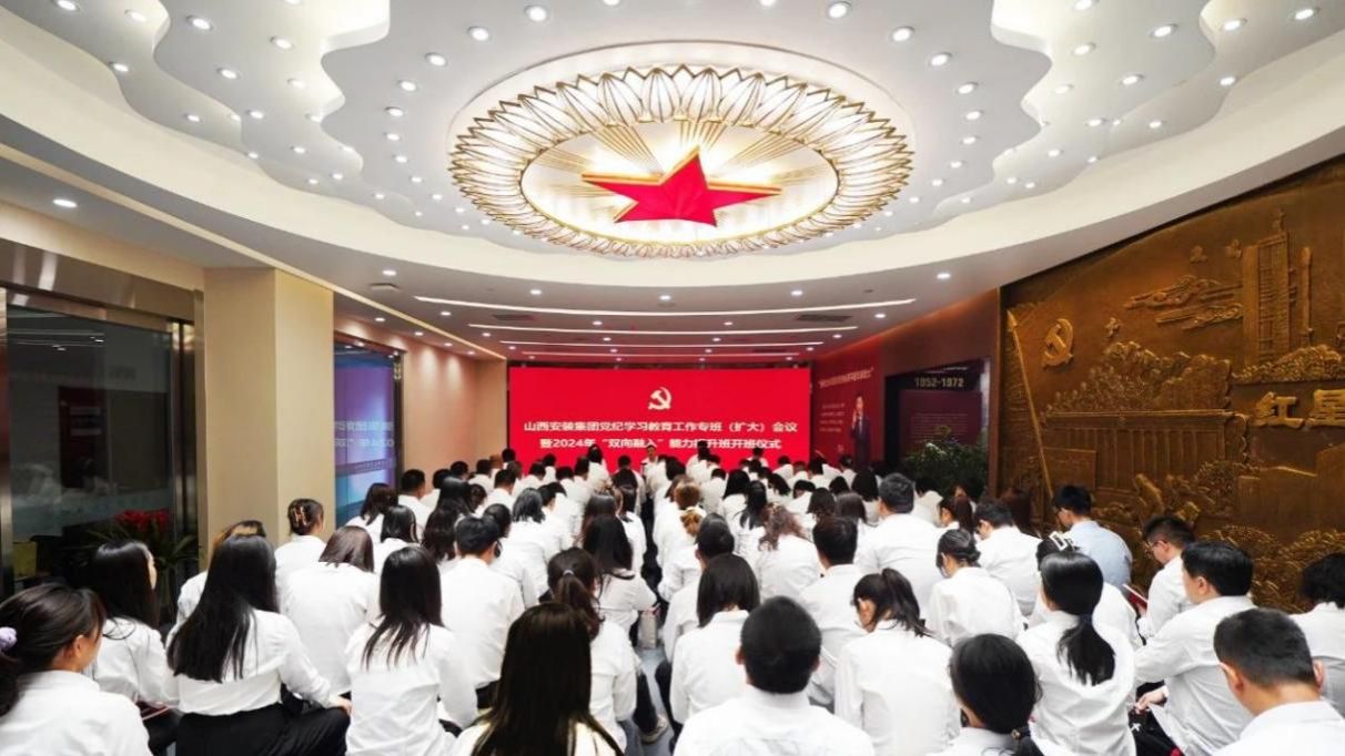 山西建投安装集团安排部署党纪学习教育