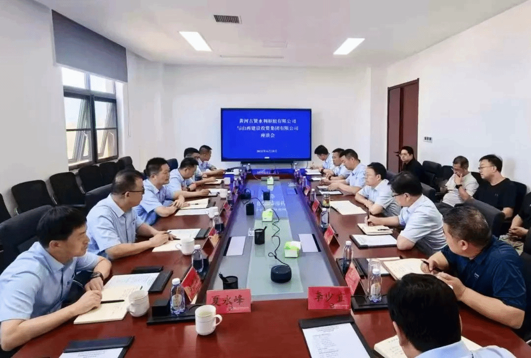 山西建投与黄河古贤水利枢纽公司举行工作会谈