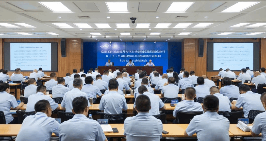 山西建投召开党建工作规范提升专项行动推进会暨制度建设及制度执行、分公司经理及项目经理激励约束机制专项行动启动部署会