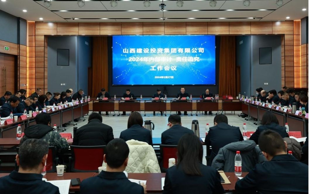 BETVLCTOR伟德在线召开2024年内部审计、责任追究工作会