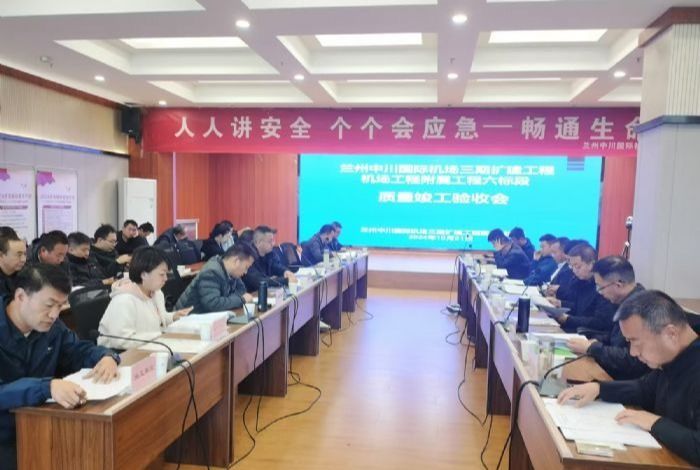 山西建投机械化集团承建的兰州中川国际机场三期扩建工程附属工程顺利通过竣工验收