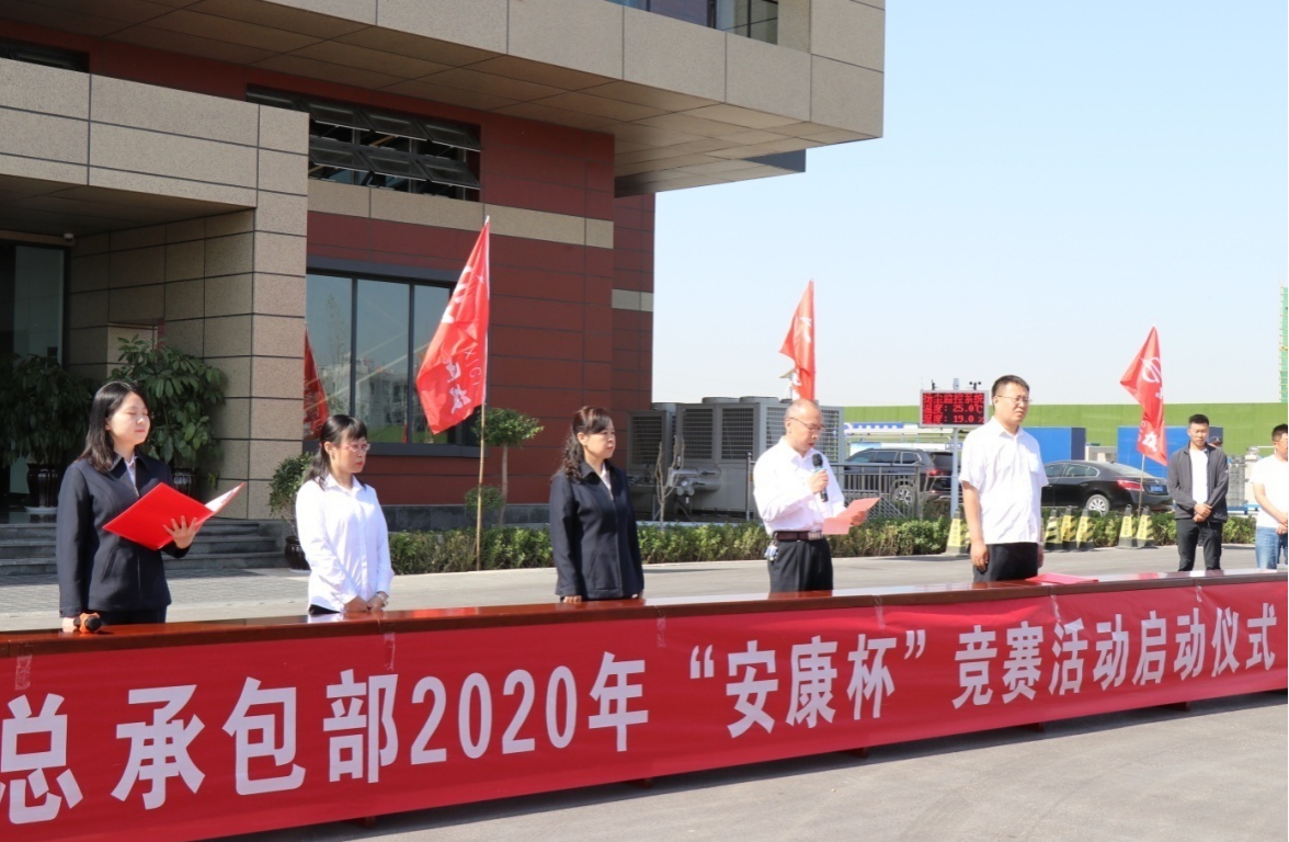 BETVLCTOR伟德在线总承包部举办2020年“安康杯”竞赛活动启动仪式