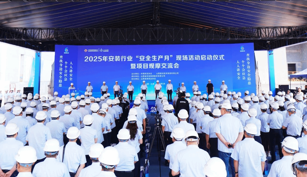 山西建投举行“安全生产月”暨“安康杯”竞赛活动启动仪式