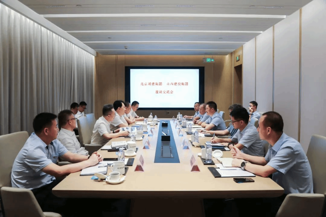 山西建投与北京城建集团举行工作会谈