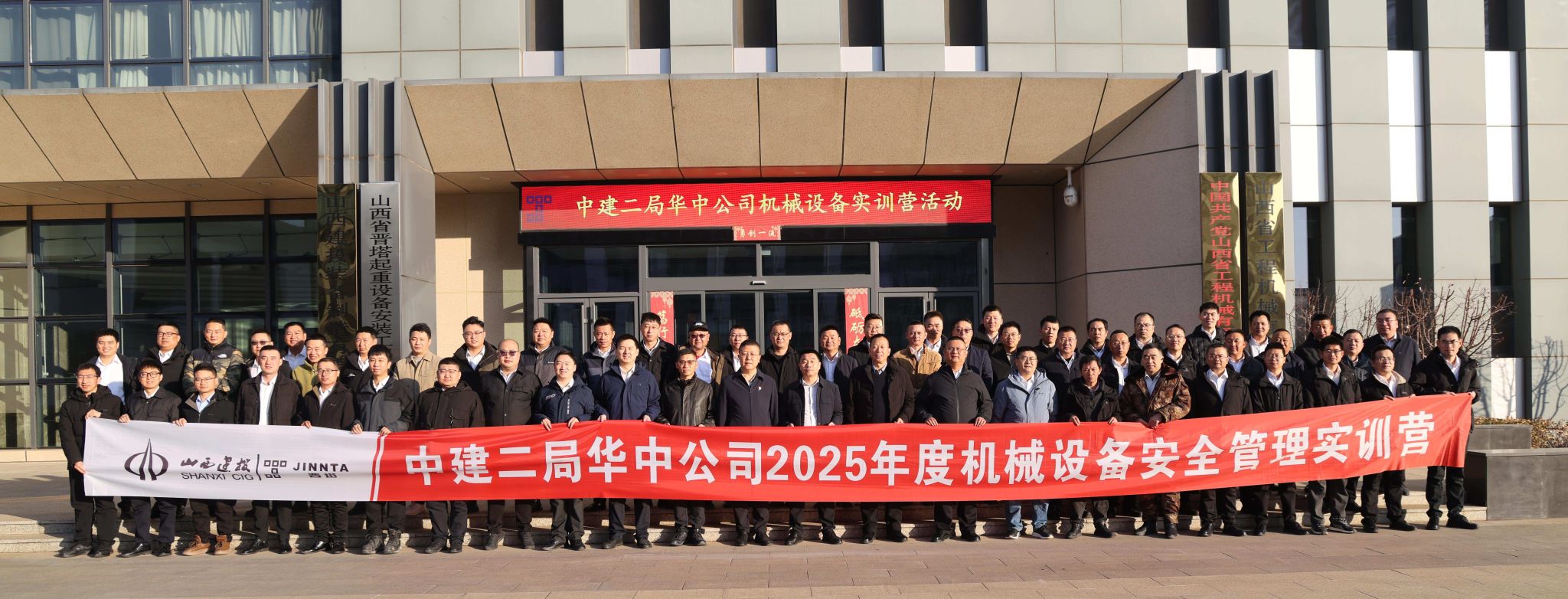 山西建投工程机械公司承办中建二局华中公司2025年度机械设备实训活动