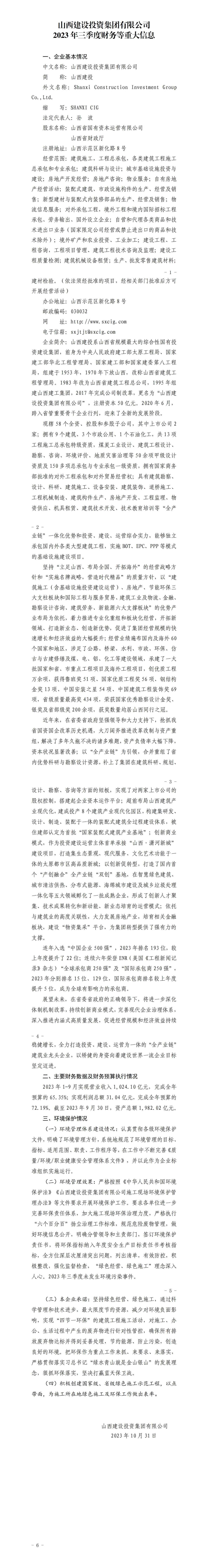 必发集团app下载安装2023年三季度财务等重大信息