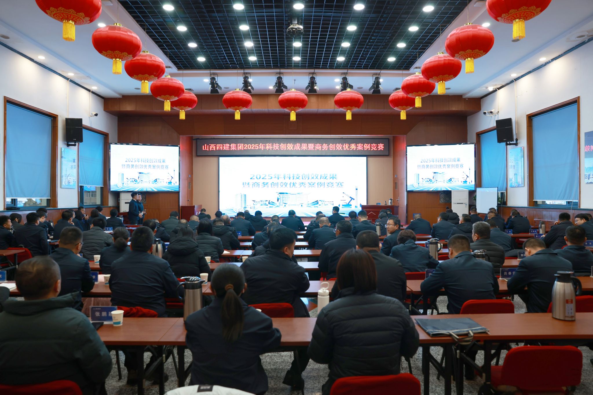山西建投四建集团举办2025年科技创效成果暨商务创效优秀案例竞赛决赛