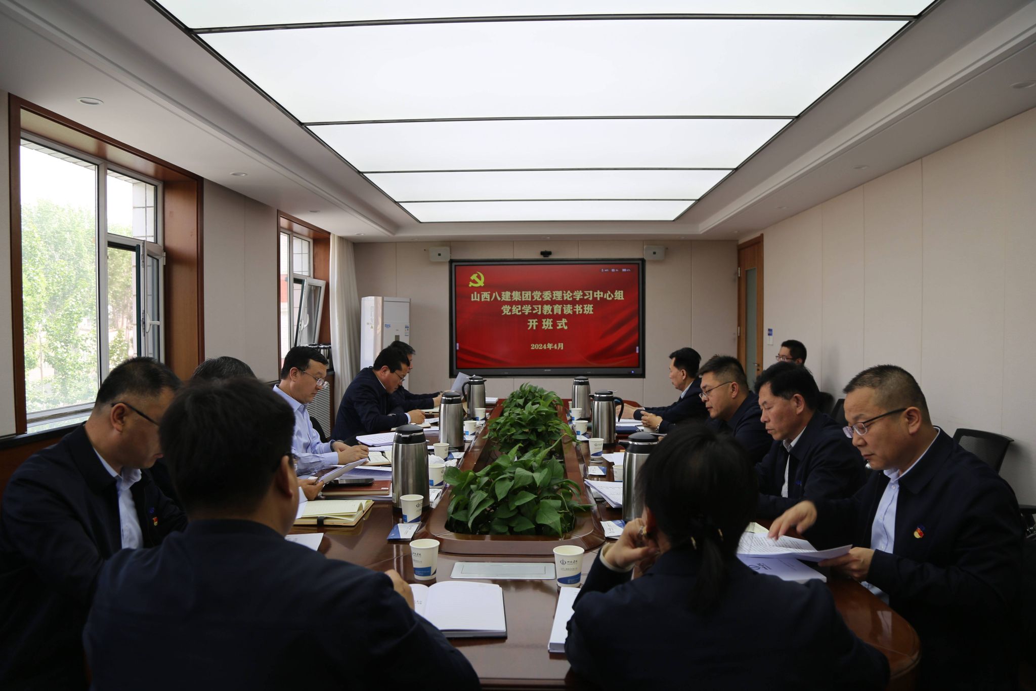 山西建投八建集团党委理论学习中心组党纪学习教育读书班开班
