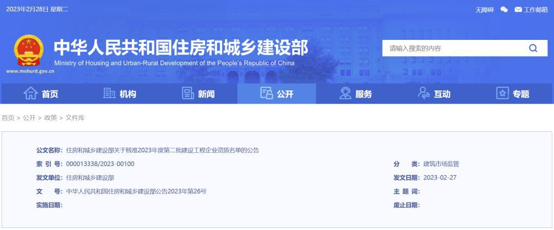 BETVLCTOR伟德在线再获建筑工程施工总承包特级资质