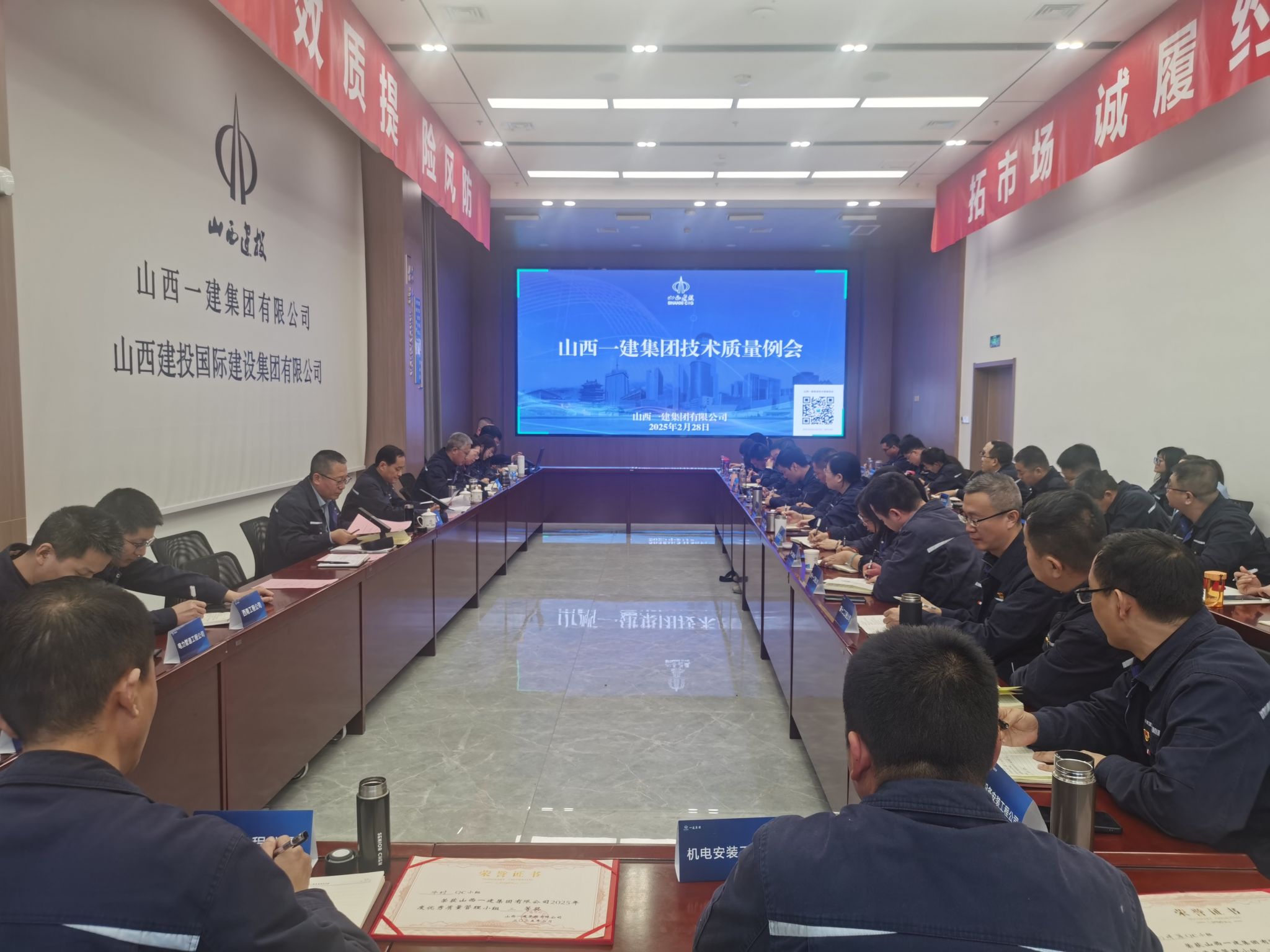 山西建投一建集团组织召开技术质量工作例会