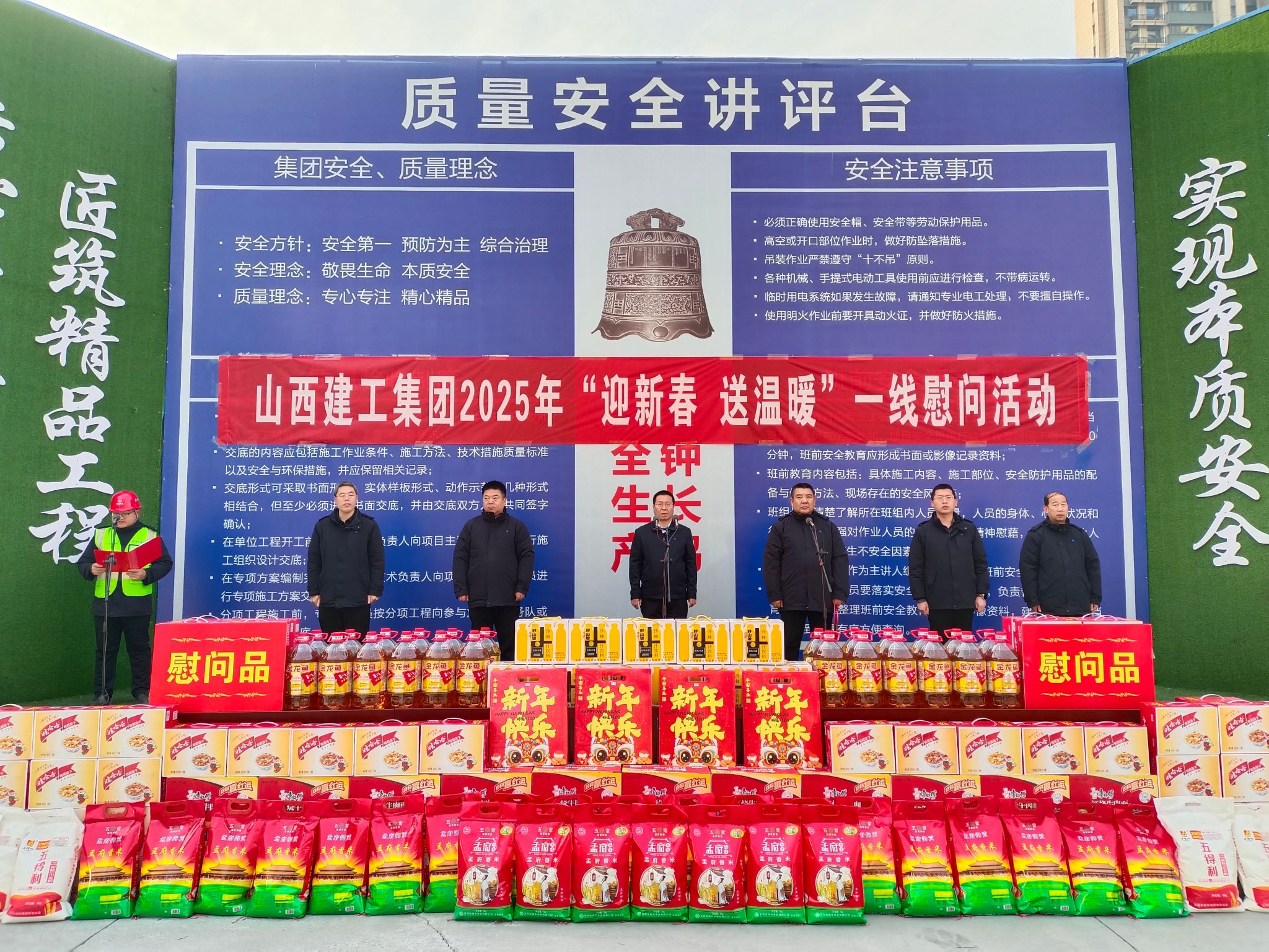 山西建投建工集团开展春节期间系列慰问活动