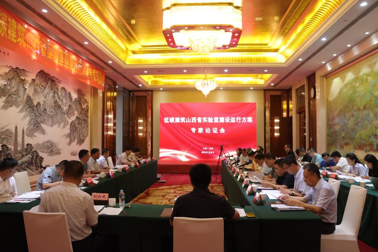 BETVLCTOR伟德在线筹建的低碳建筑山西省实验室建设运行方案通过专家论证