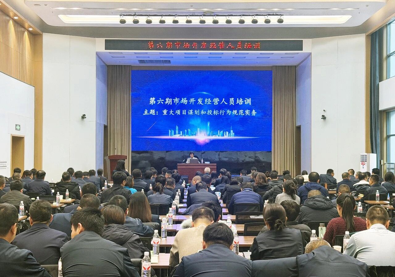 山西建投举办第六期市场开发经营人员培训